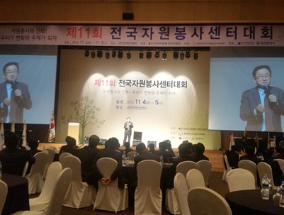 (2014.11.04)전국 자원봉사센터대회